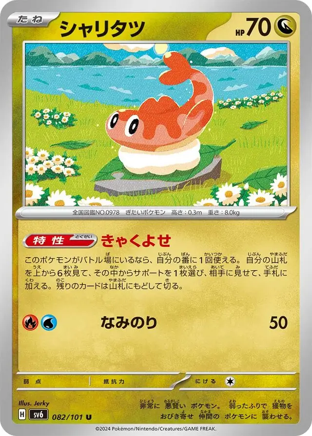 Tatsugiri Pokemon card from Mask of Change