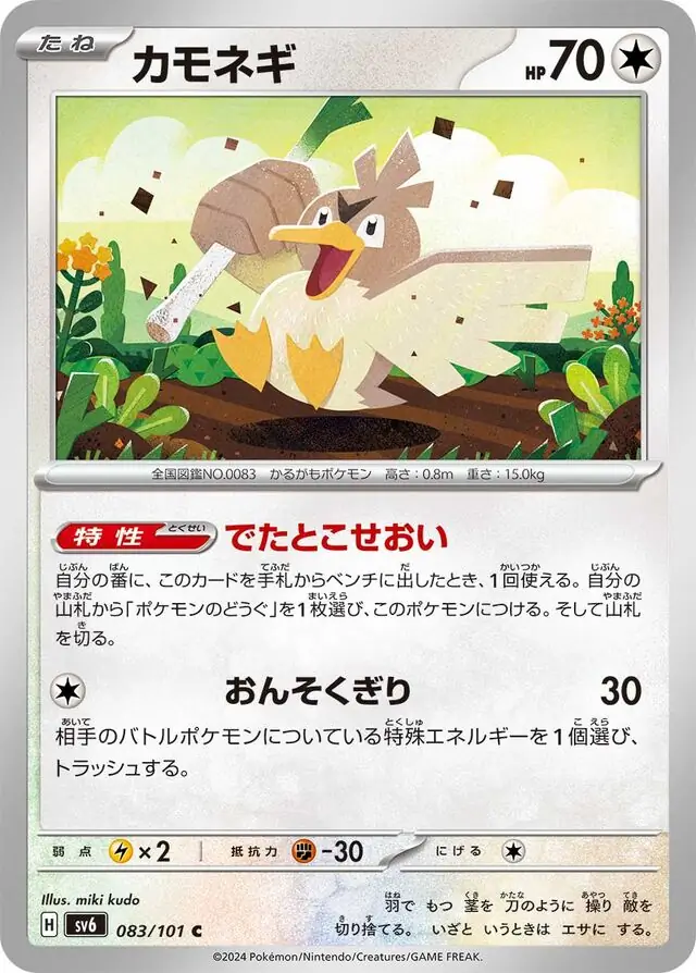 Farfetch'd Pokemon card from Mask of Change