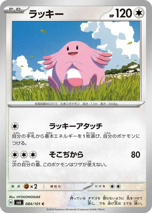 Chansey Pokemon card from Mask of Change