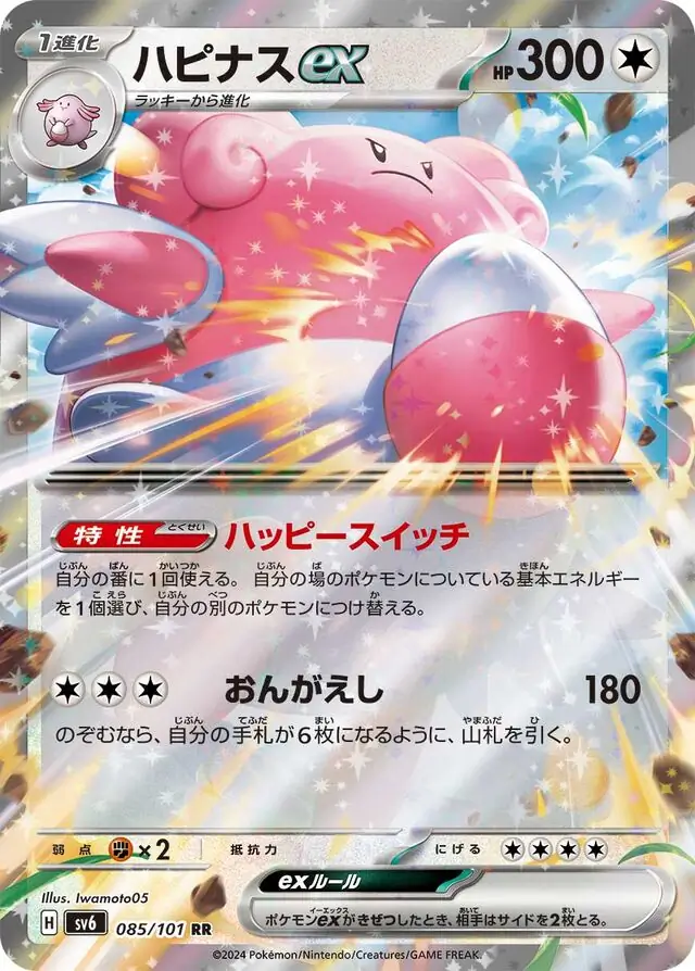 Blissey ex Pokemon card from Mask of Change