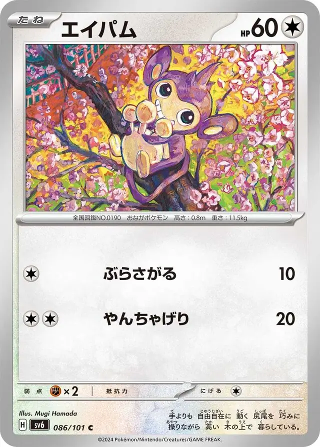 Aipom Pokemon card from Mask of Change