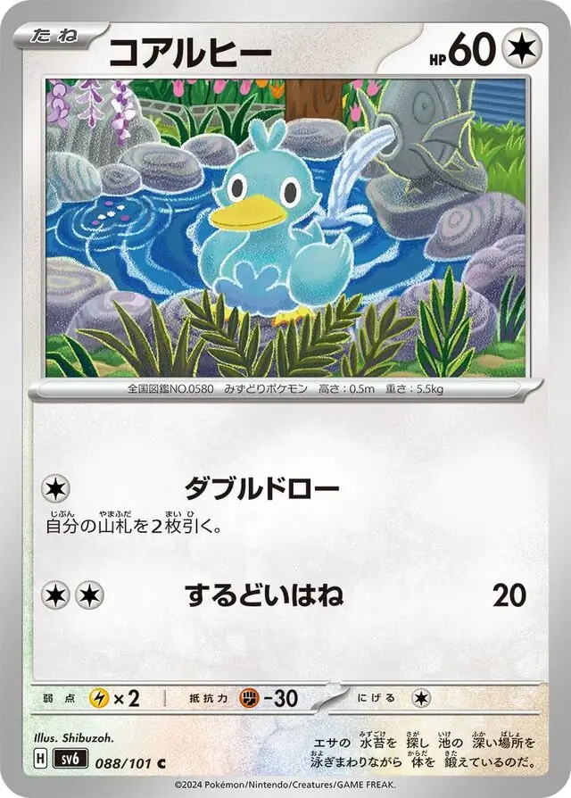 Ducklett Pokemon card from Mask of Change