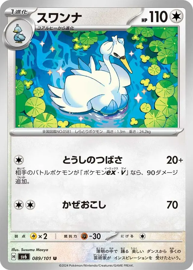 Swanna Pokemon card from Mask of Change