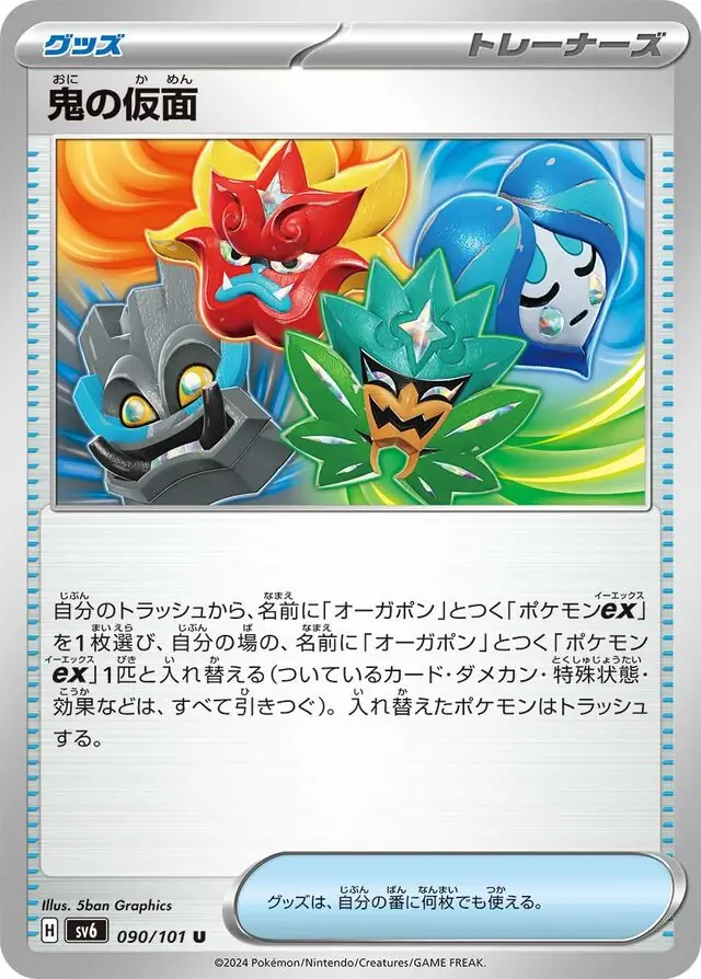Ogre's Mask Pokemon card from Mask of Change