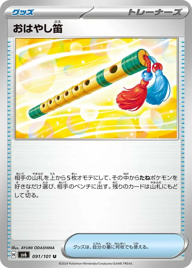 Performance Flute Pokemon card from Mask of Change