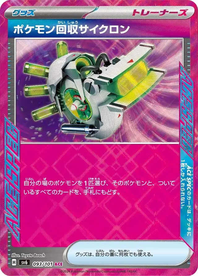 Scoop Up Cyclone Pokemon card from Mask of Change