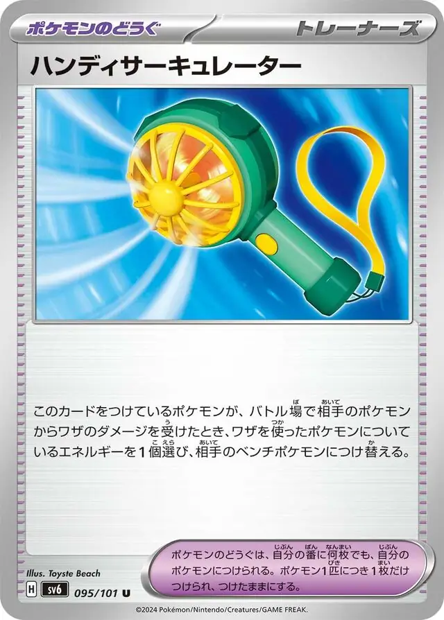 Handy Fan Pokemon card from Mask of Change