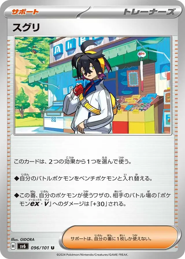 Kieran Pokemon card from Mask of Change