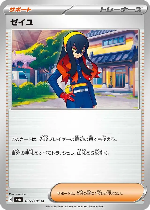 Carmine Pokemon card from Mask of Change
