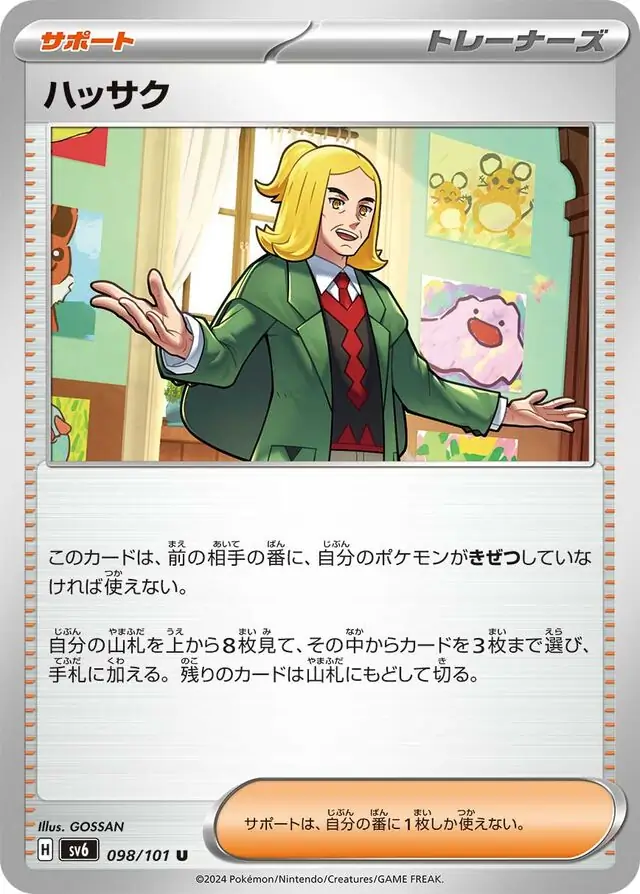 Hassel Pokemon card from Mask of Change