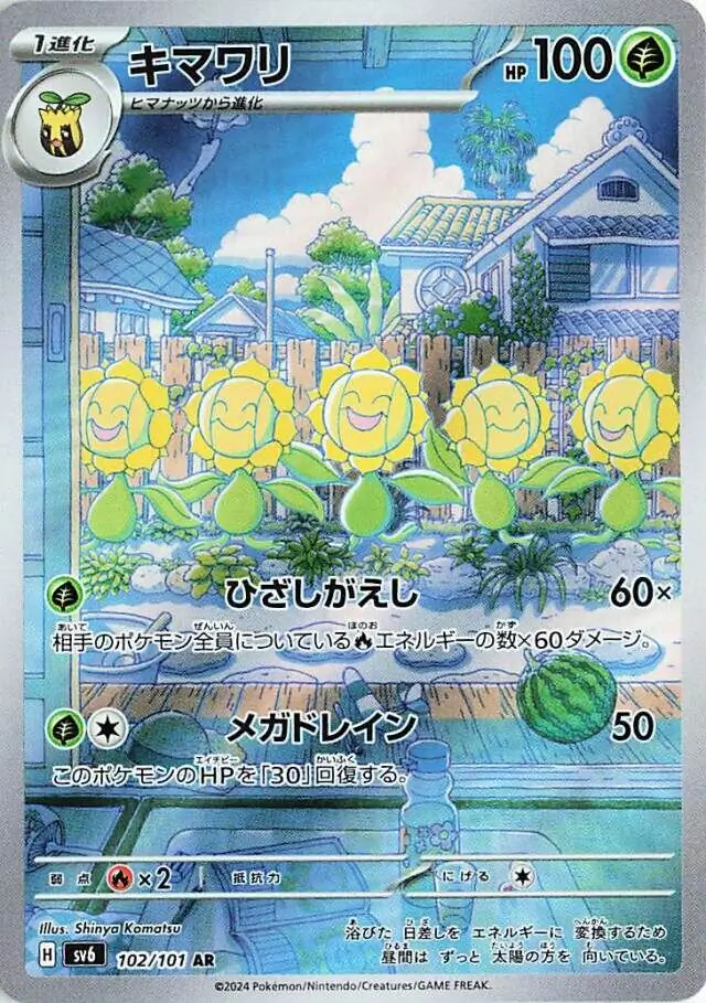 Sunflora Pokemon card from Mask of Change