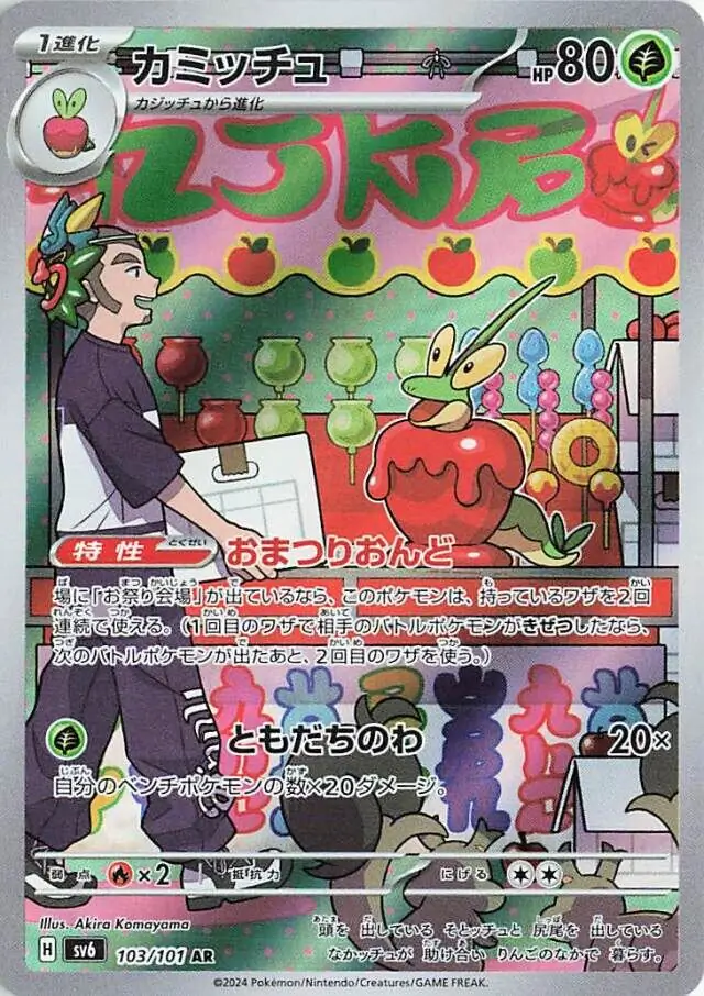 Dipplin Pokemon card from Mask of Change