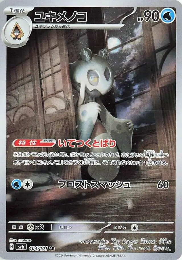Froslass Pokemon card from Mask of Change