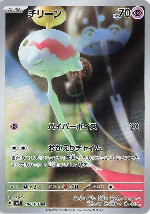 Chimecho Pokemon card from Mask of Change