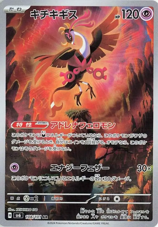 Fezandipiti Pokemon card from Mask of Change