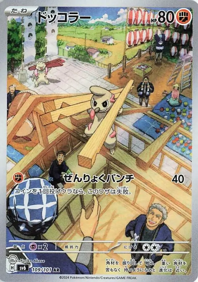 Timburr Pokemon card from Mask of Change
