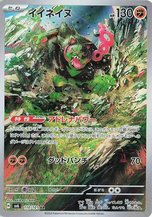 Okidogi Pokemon card from Mask of Change