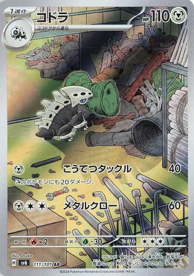 Lairon Pokemon card from Mask of Change