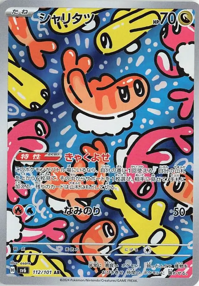Tatsugiri Pokemon card from Mask of Change