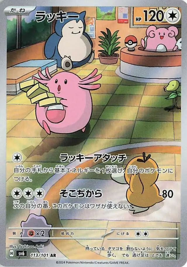 Chansey Pokemon card from Mask of Change