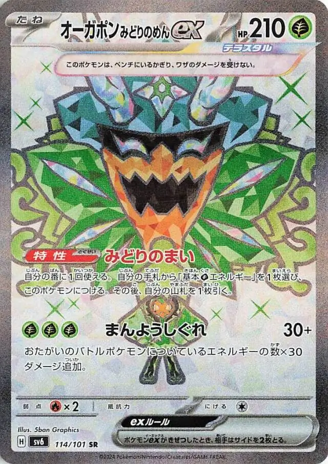 Teal Mask Ogerpon ex Pokemon card from Mask of Change