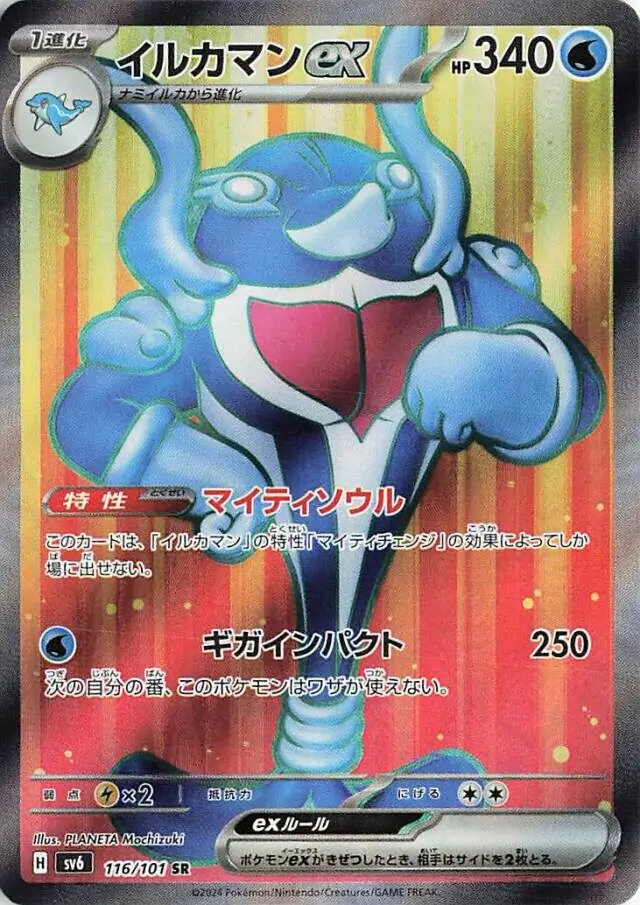 Palafin ex Pokemon card from Mask of Change