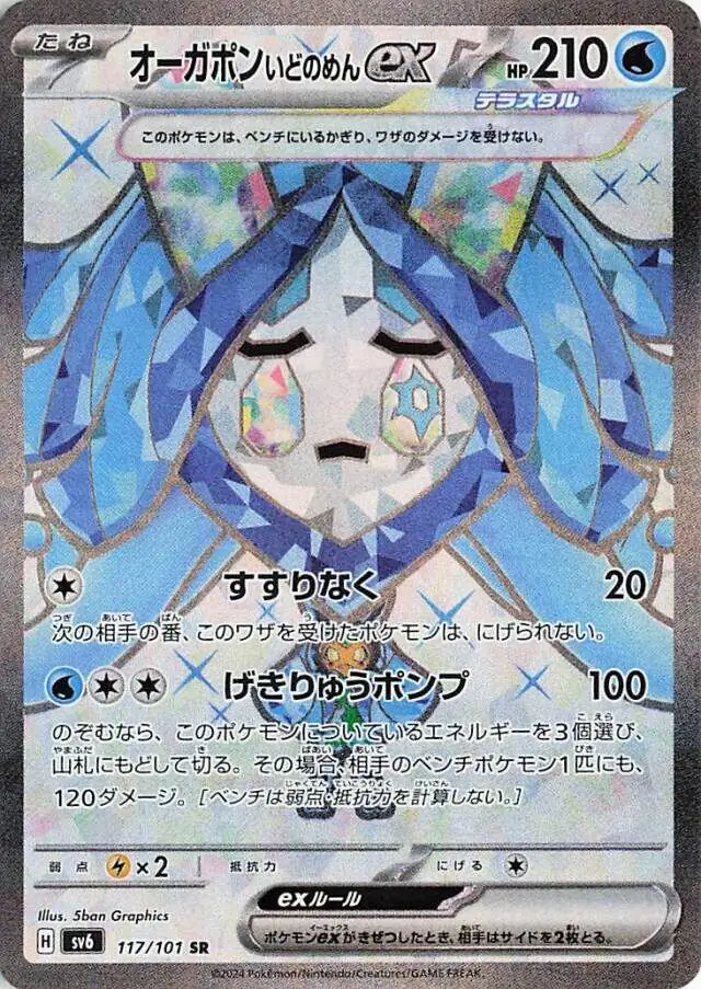 Wellspring Mask Ogerpon ex Pokemon card from Mask of Change