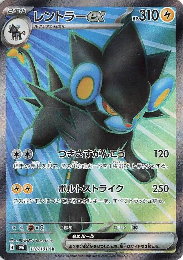 Luxray ex Pokemon card from Mask of Change