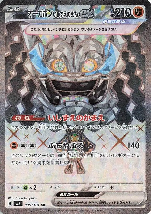Cornerstone Mask Ogerpon ex Pokemon card from Mask of Change