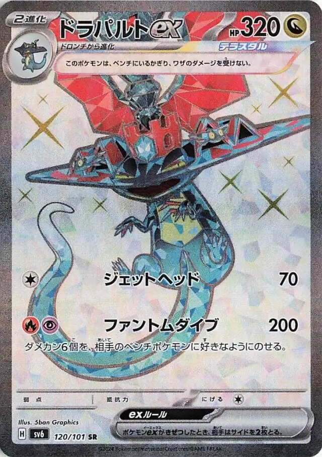 Dragapult ex Pokemon card from Mask of Change