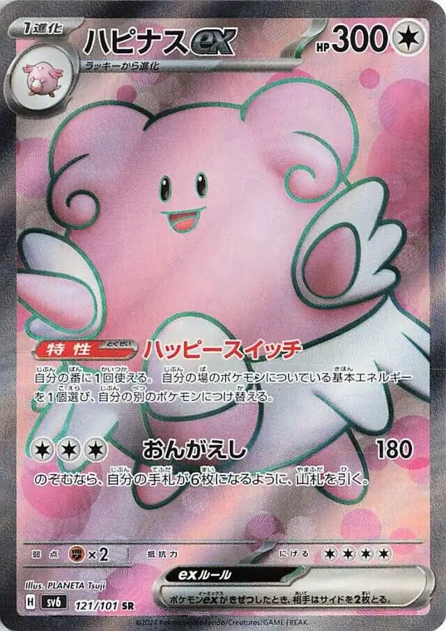 Blissey ex Pokemon card from Mask of Change