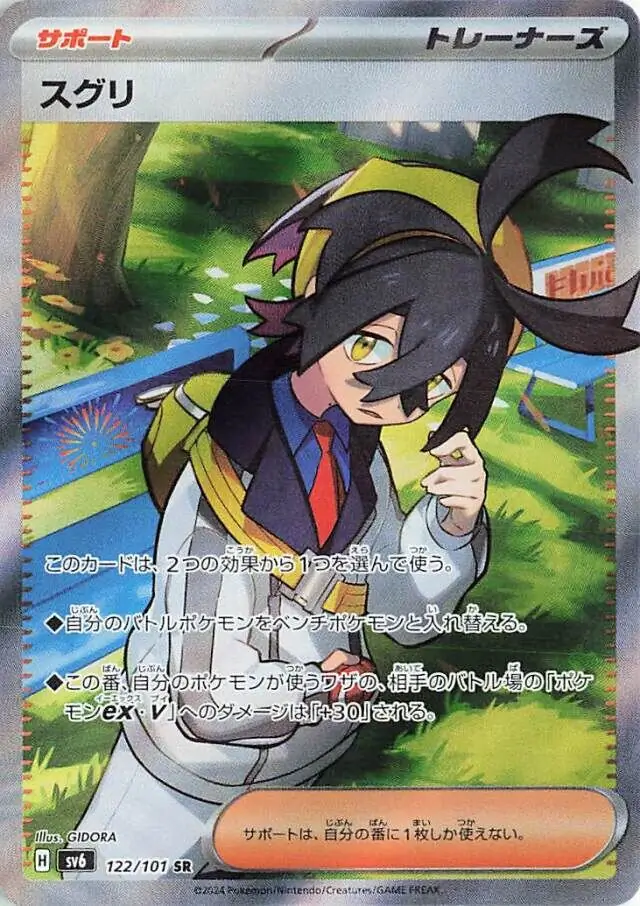 Kieran Pokemon card from Mask of Change
