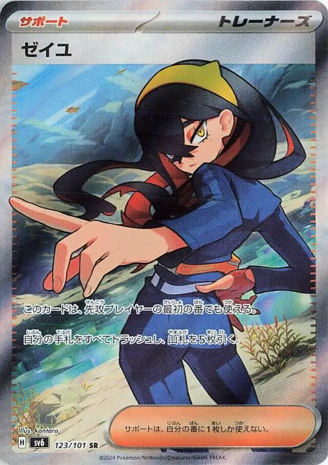 Carmine Pokemon card from Mask of Change
