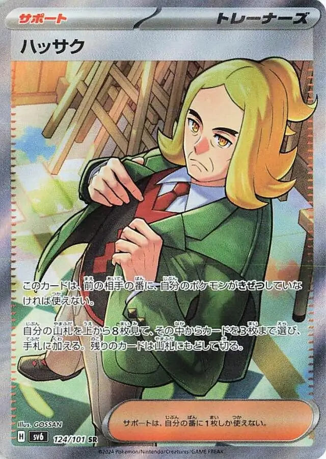 Hassel Pokemon card from Mask of Change