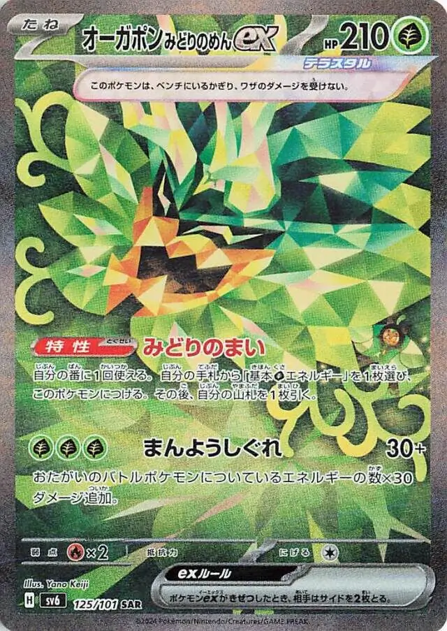 Teal Mask Ogerpon ex Pokemon card from Mask of Change
