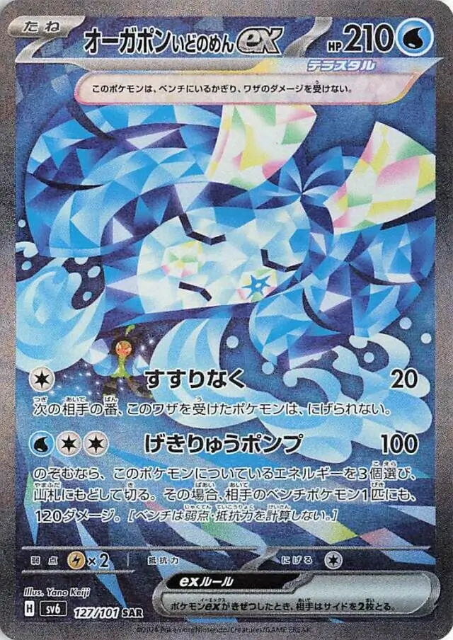 Wellspring Mask Ogerpon ex Pokemon card from Mask of Change