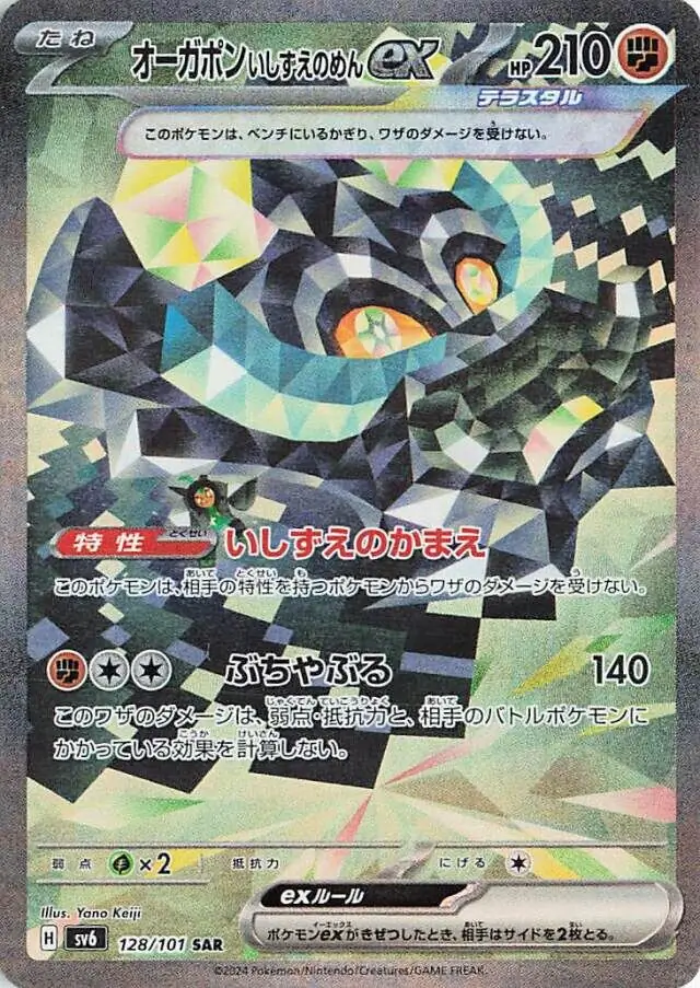 Cornerstone Mask Ogerpon ex Pokemon card from Mask of Change