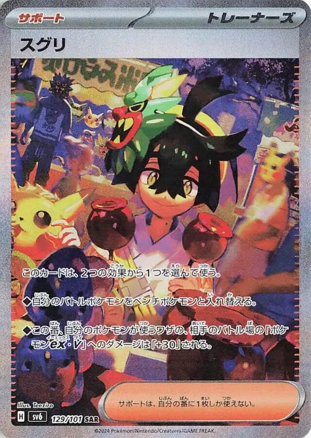 Kieran Pokemon card from Mask of Change