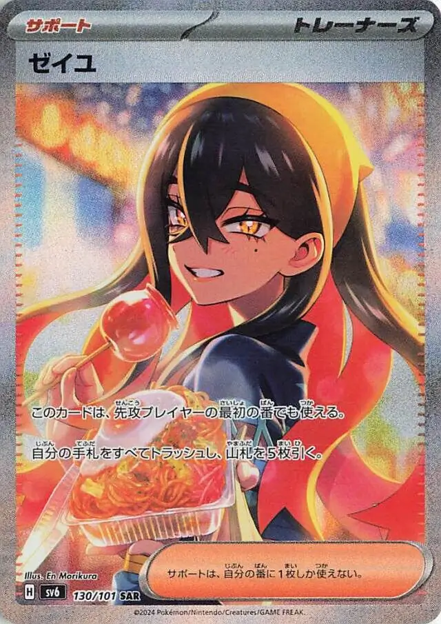 Carmine Pokemon card from Mask of Change