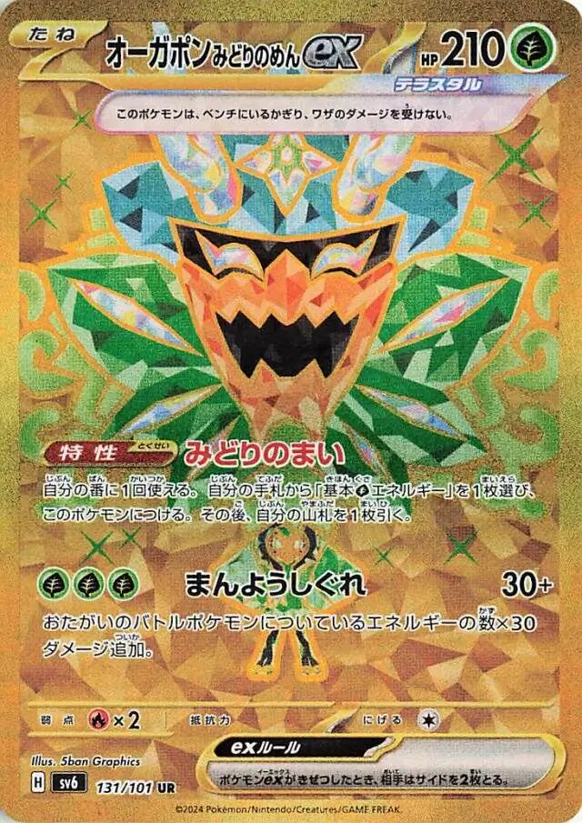 Teal Mask Ogerpon ex Pokemon card from Mask of Change