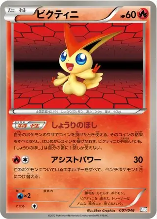 Victini Pokemon card from Master Deck Build Box EX