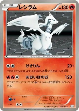 Reshiram Pokemon card from Master Deck Build Box EX