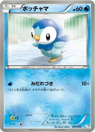 Piplup Pokemon card from Master Deck Build Box EX