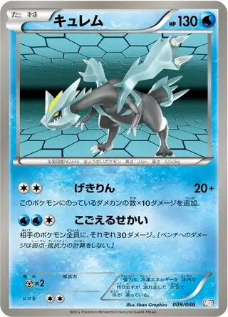 Kyurem Pokemon card from Master Deck Build Box EX