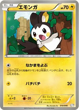 Emolga Pokemon card from Master Deck Build Box EX