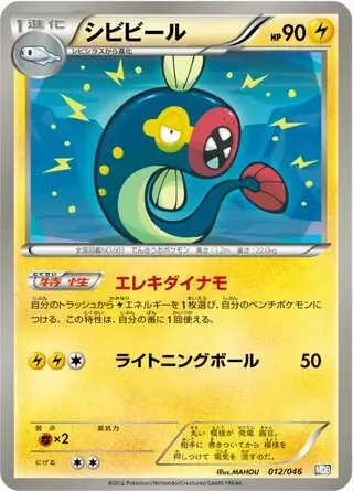 Eelektrik Pokemon card from Master Deck Build Box EX
