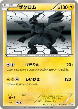 Zekrom Pokemon card from Master Deck Build Box EX