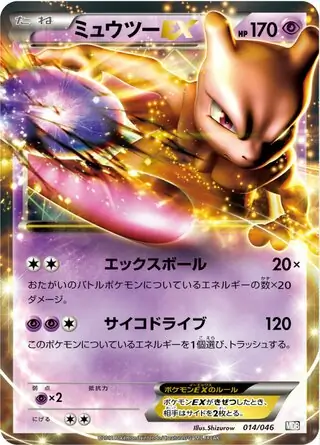 Mewtwo-EX Pokemon card from Master Deck Build Box EX