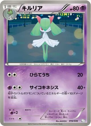 Kirlia Pokemon card from Master Deck Build Box EX