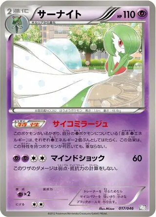 Gardevoir Pokemon card from Master Deck Build Box EX